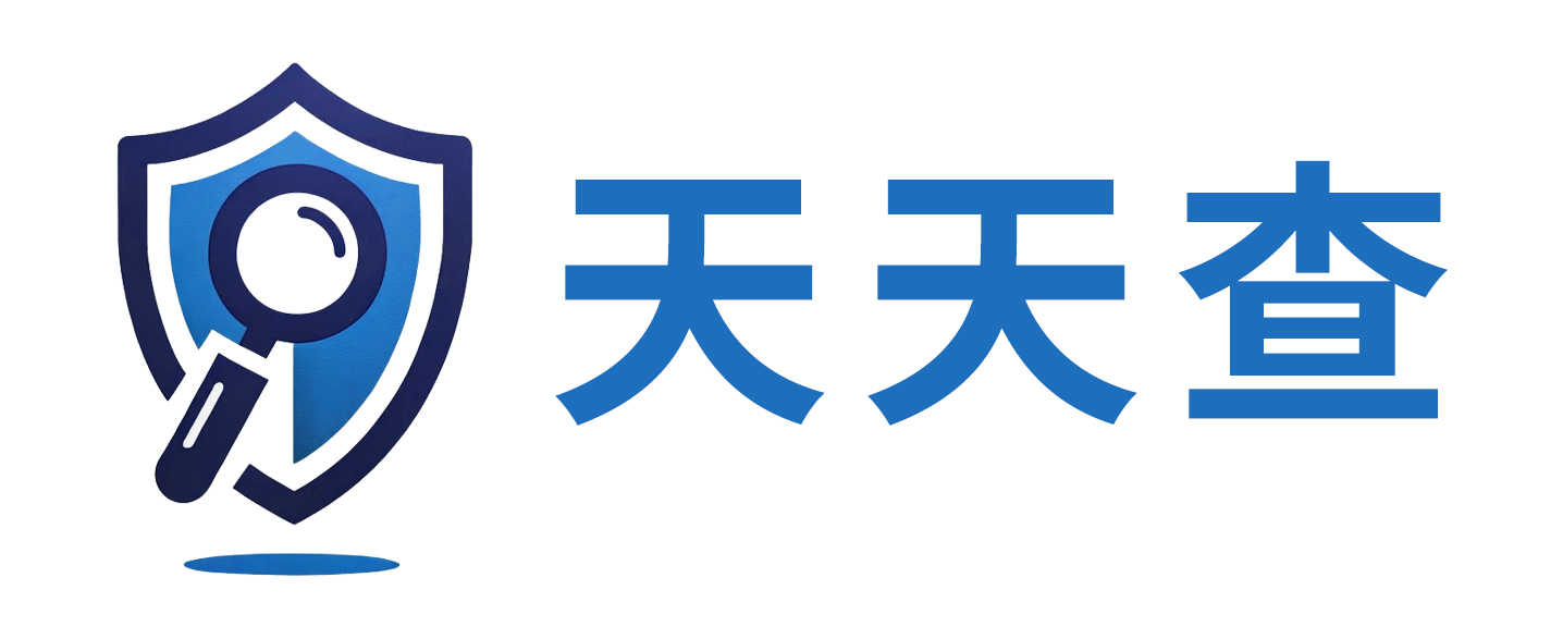 股票配资平台风险曝光|天天查官网